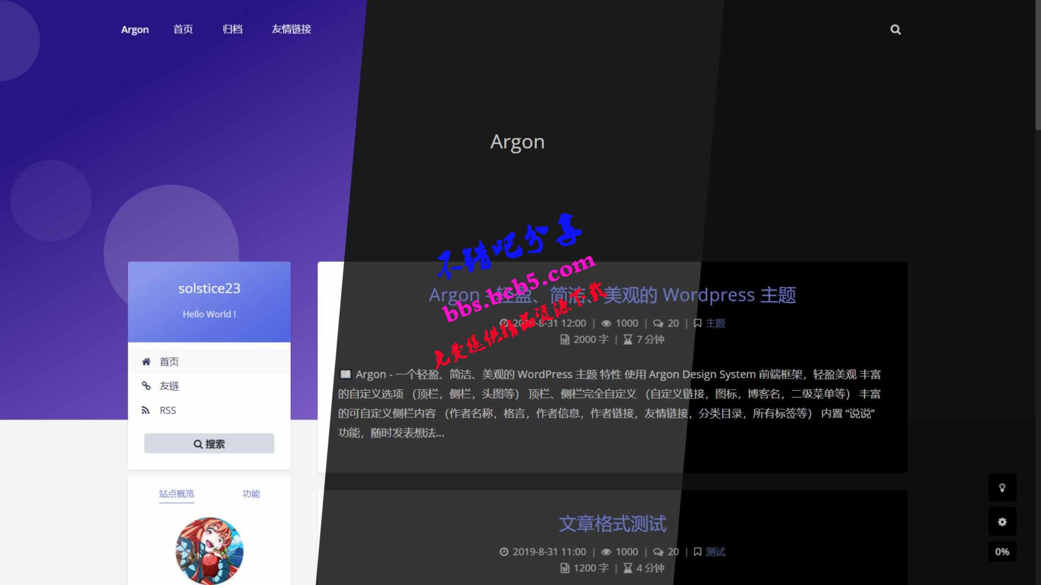Argon-轻盈简洁美观WordPress主题源码免费下载