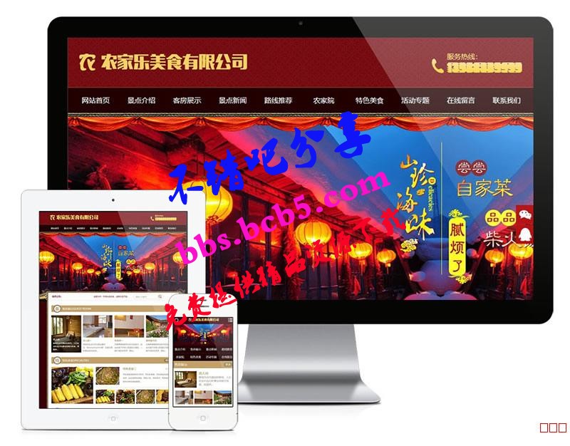 红色模板酒店旅馆预订php源码 农家乐网站源码