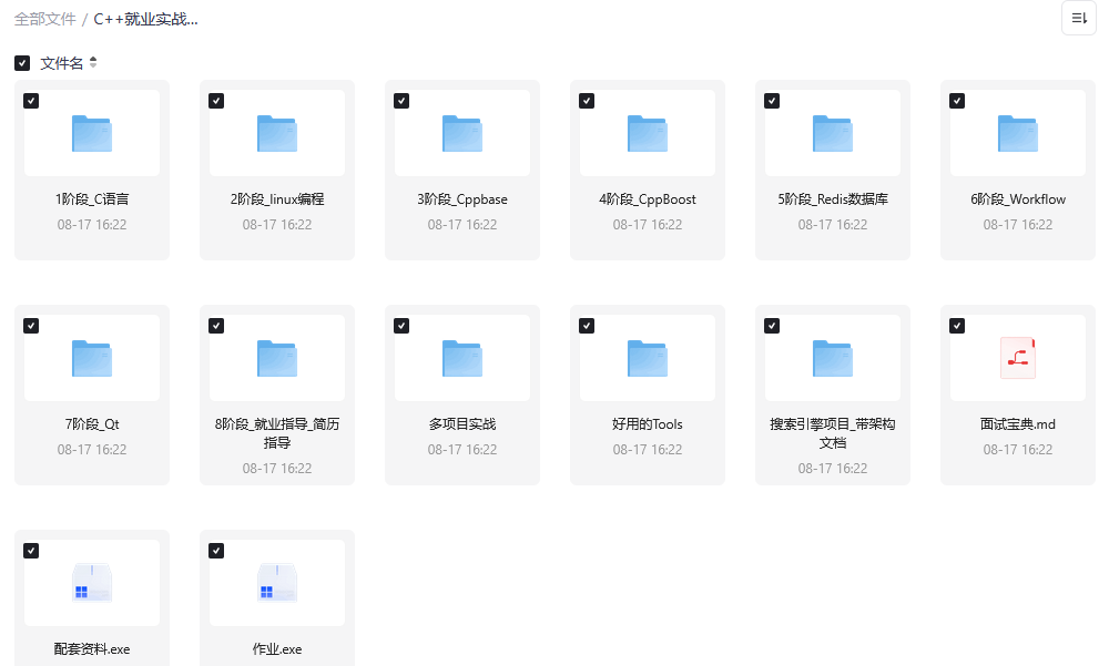 C++就业实战视频课程 – 从基础到项目开发全栈教程