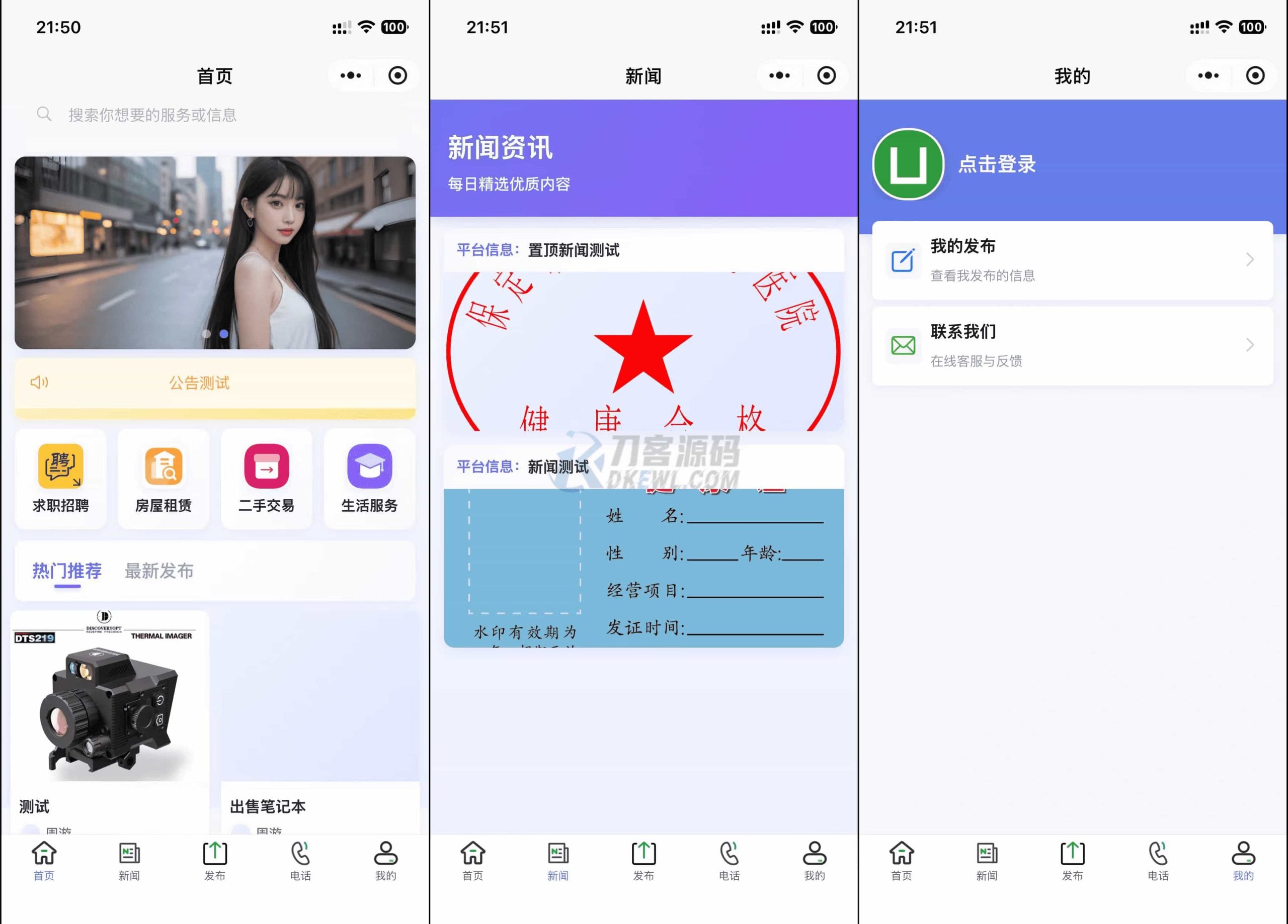 最新SiYU同城小程序系统源码 全开源 附教程