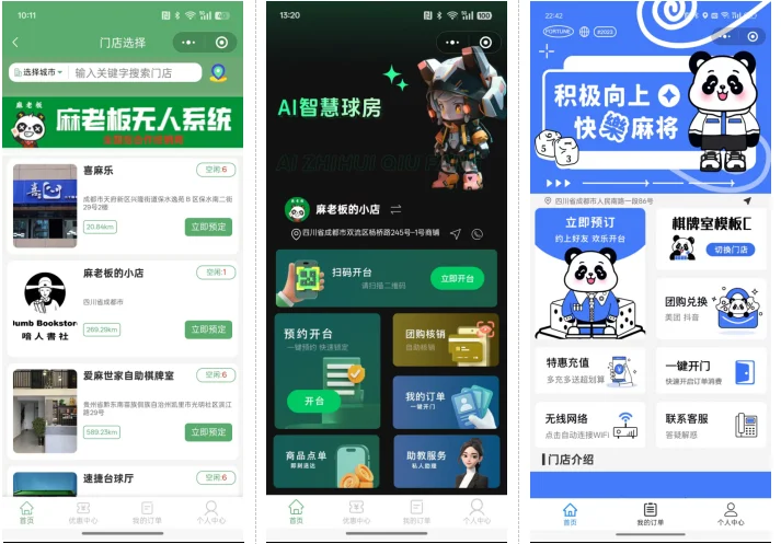 无人棋牌 无人自助系统微信小程序源码