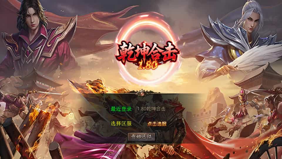 XO三端引擎传奇手游【1.80乾坤合击】最新整理Win系服务端+PC安卓苹果三端+加密工具+详细搭建教程