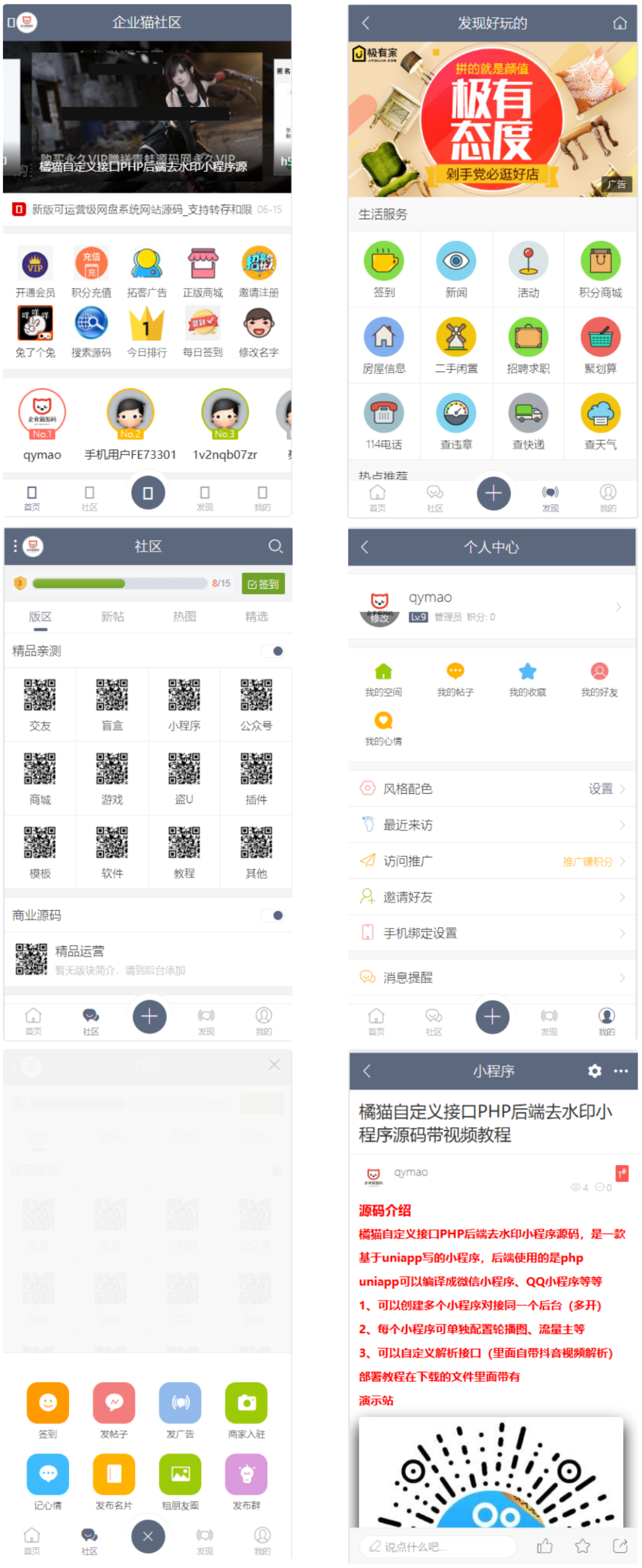 11月最新功能强大的社区论坛整站源码