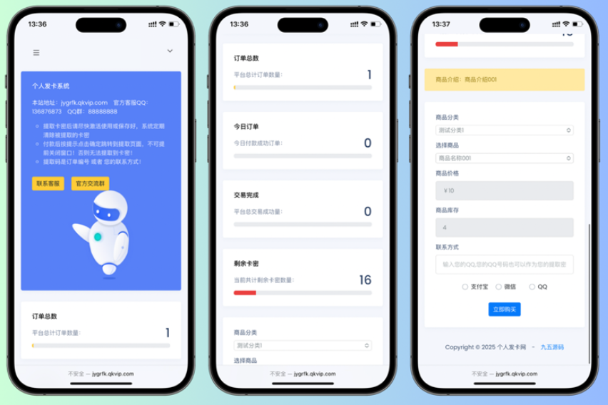 开源简约个人发卡系统源码