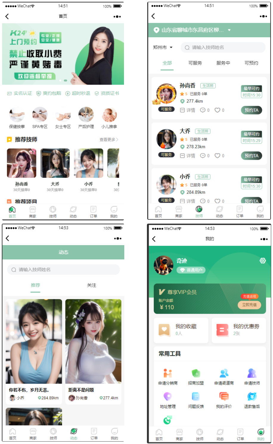一站式上门健康美容服务平台源码｜足疗推拿SPA家政全支持
