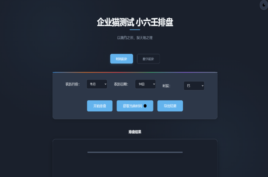 小六壬排盘工具源码 自适应双端
