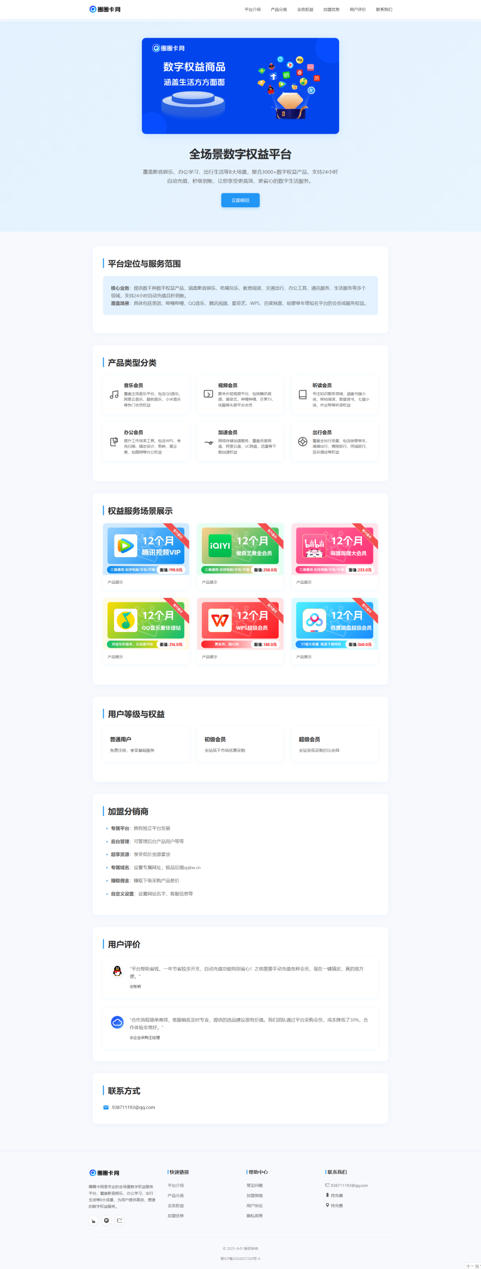 大气的企业级数字权益官网源码2
