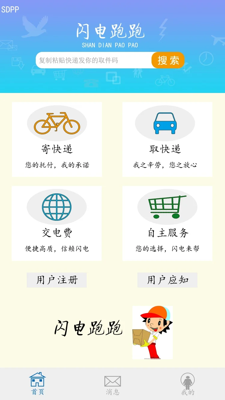 校园生活服务类小程序（含后端源码、小程序源码）