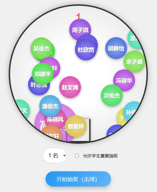 随机点名系统 html班级课堂点名小工具 摇奖样式的带语音播报