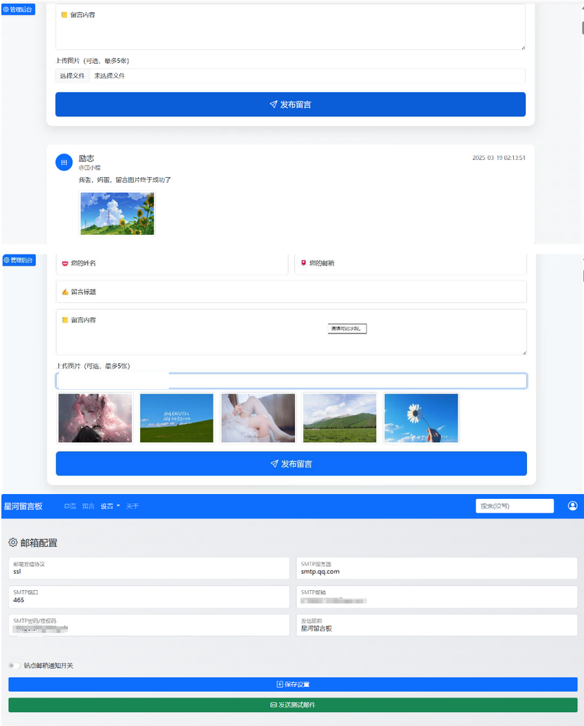 星河留言板 v1.5.0 新增邮箱和图片