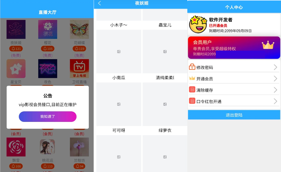 闲趣直播-1.1.1免服务器开发直播盒新版本源码