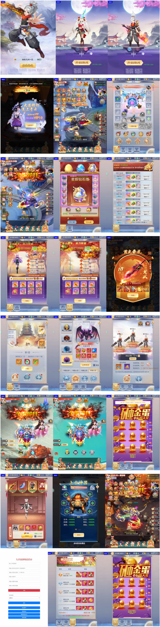 三网H5游戏【九天剑录仙女管家四神器内购版】最新整理单机一键即玩镜像端+Linux手工服务端+管理后台+GM授权后台+简易安卓客户端+详细搭建教程+视频教程