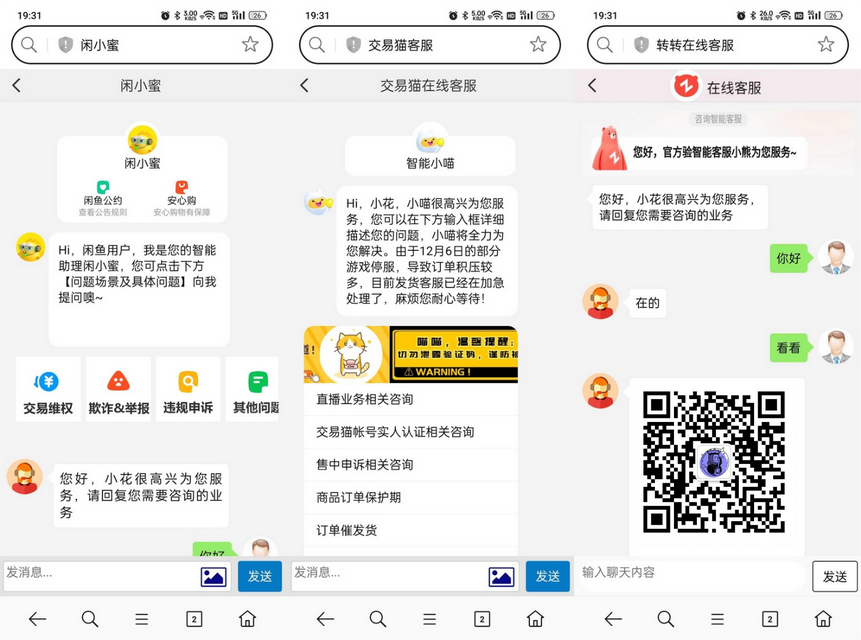 闲鱼交易猫转转三合一客服系统源码