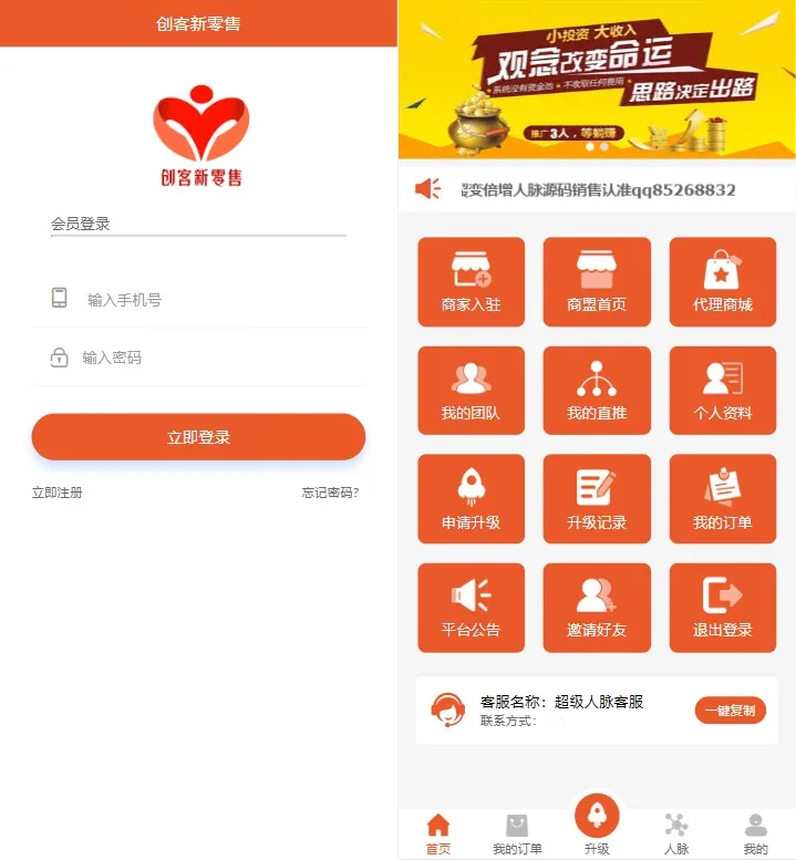 【修复】爆粉人脉神器！超级人脉系统APP + 源码，一键获取海量精准人脉