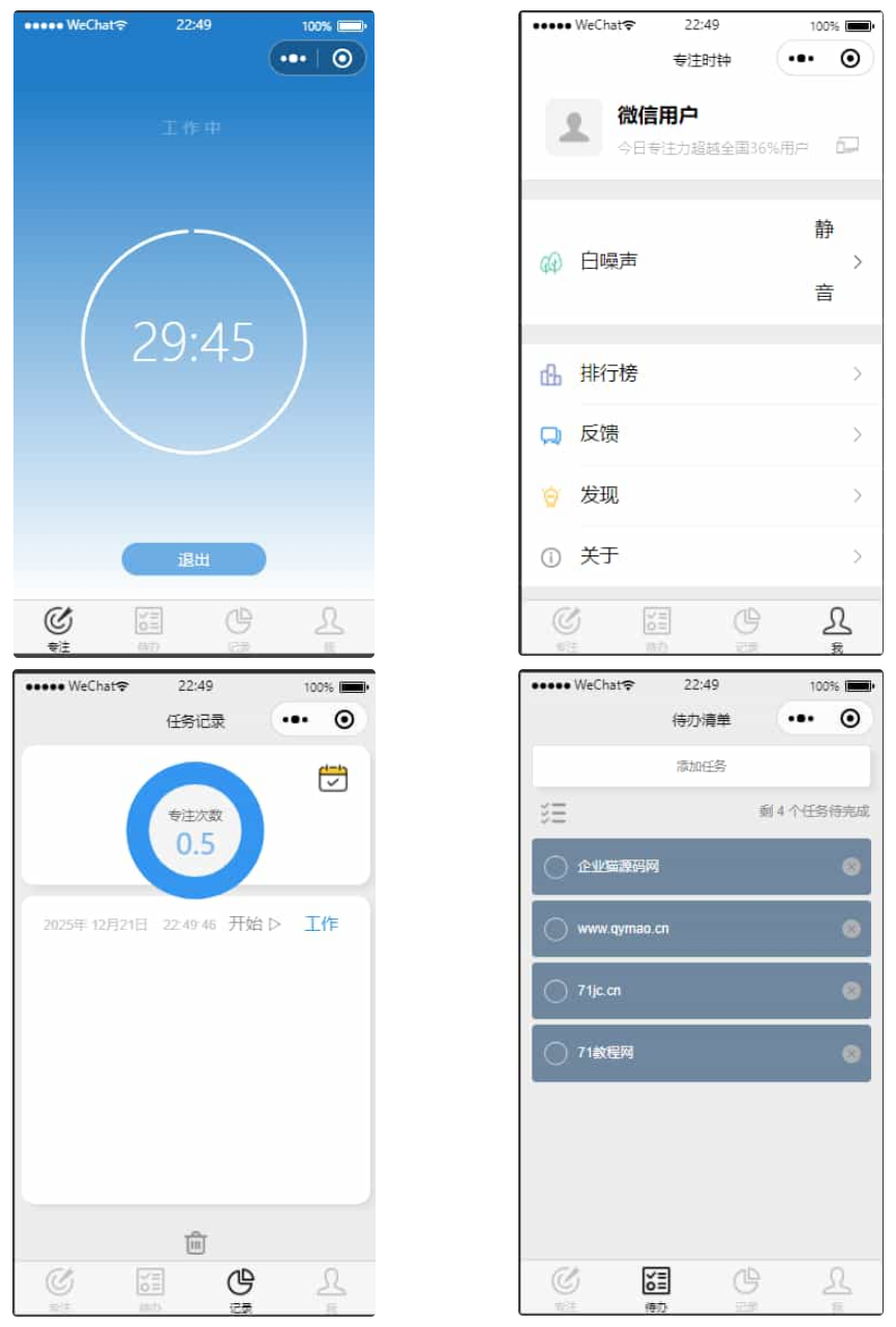 开源每日待办/专注计时微信小程序源码(支持流量主)