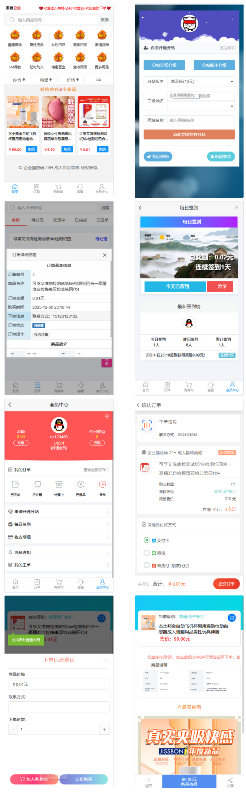 新版成人情趣商城系统源码