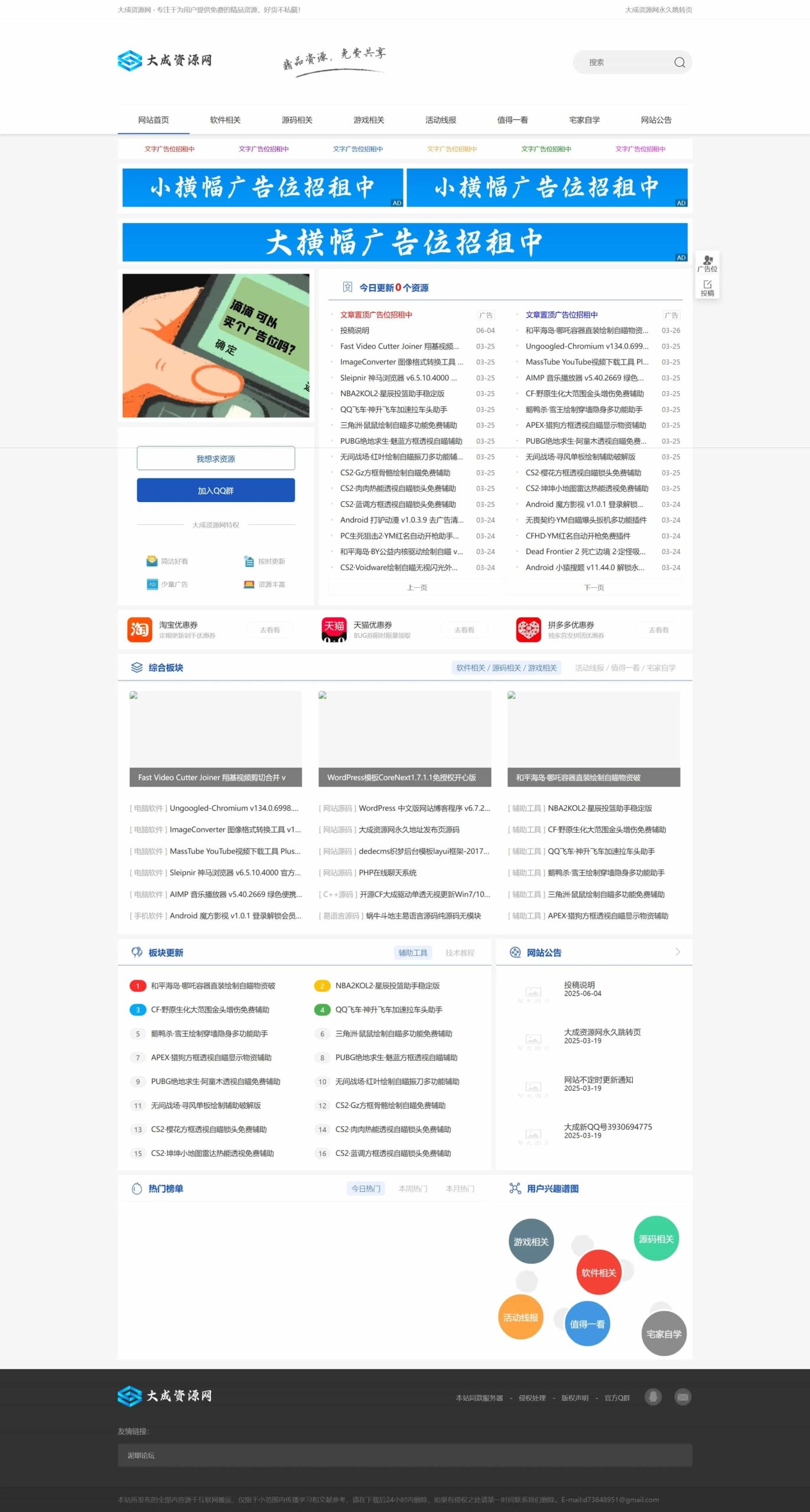 DedeCMS大成资源网源码 小刀娱乐网 善恶资源网 同款模板