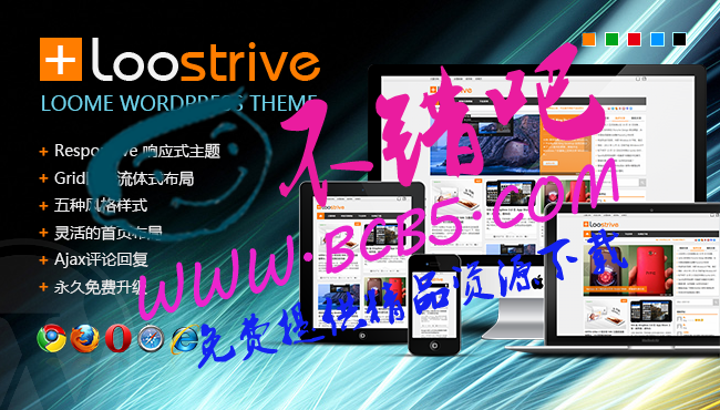 洛米 Loostrive 1.3.1 响应式杂志中文商业版，漂亮的Wordpress主题模板源码