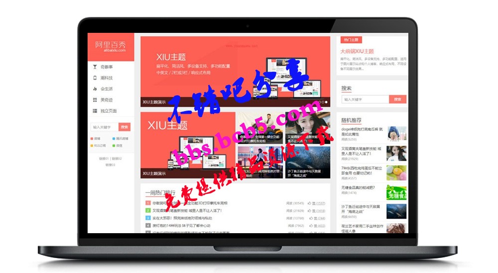 最新 Xiu V7.3 免授权无限制版 图片新闻展示类WordPress主题，新增自动过滤列表小图