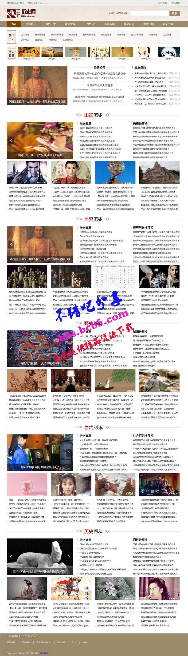 帝国CMS内核仿中国历史网模板 历史网站源码 历史网站模板带MIP手模板,+采集