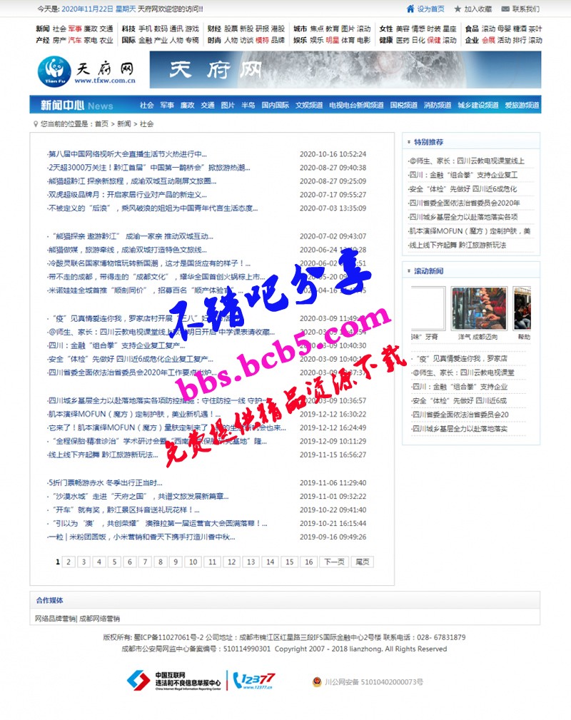 新闻资讯门户网站整站源码 帝国cms内核 PHP门户网站模板