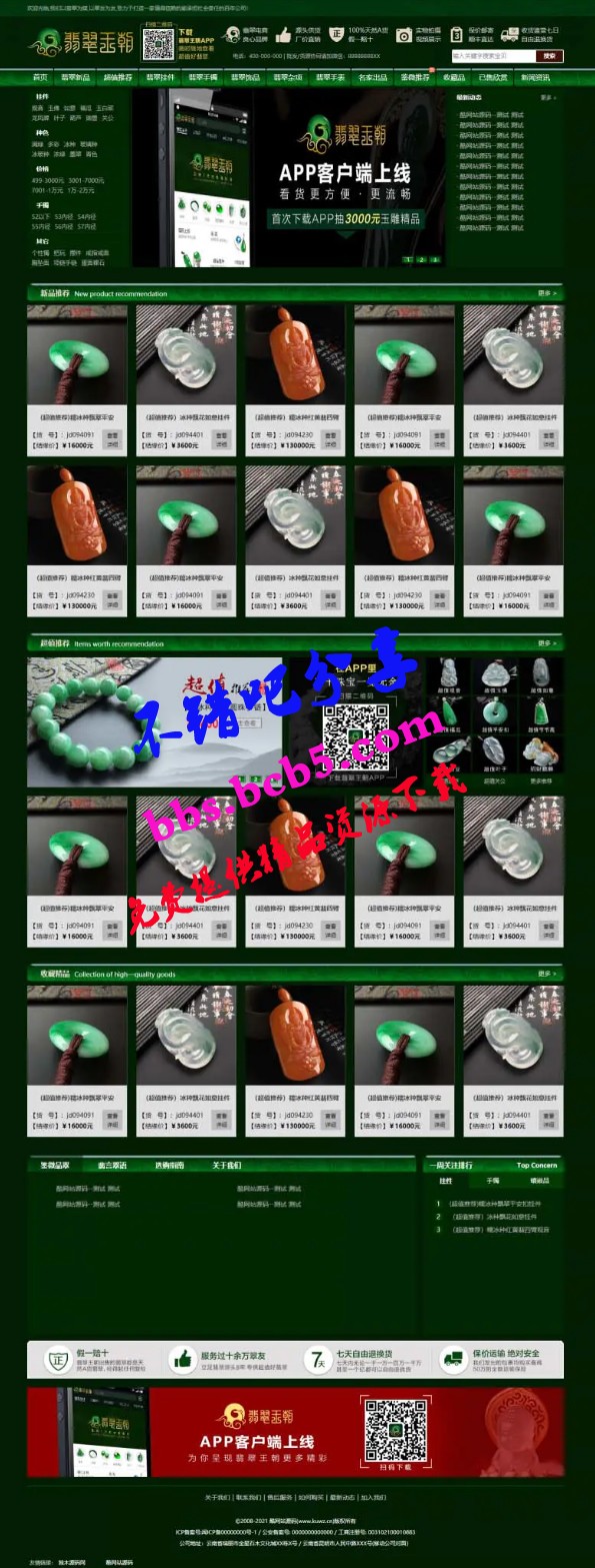 帝国CMS源码《珠宝网》企业官网大气绿色珠宝玉器奢侈品古玩类展示型商城源码 带手机版
