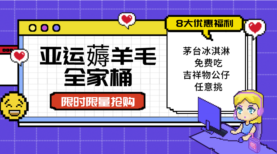 亚运&quot;薅羊毛&quot;全家桶：8大优惠福利随易挑（附全套教程）2401 作者:福缘创业网 帖子ID:102993 