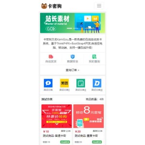 最新卡密狗PHP自动发卡系统源码_自适应PC+H5