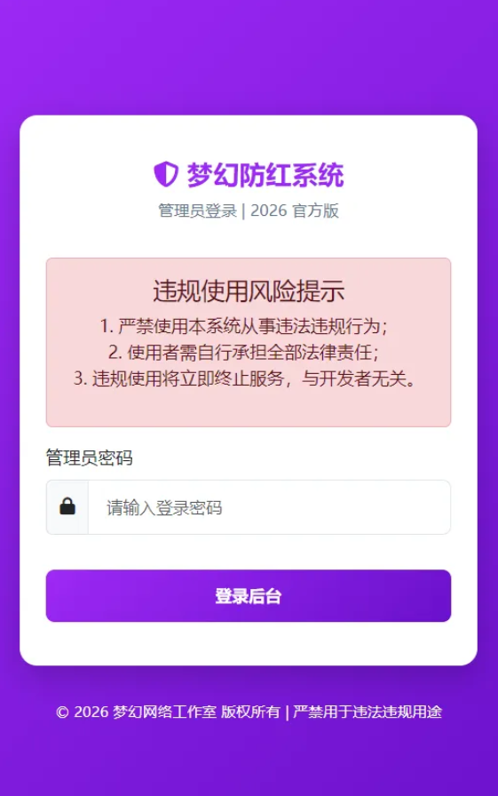 【网站源码】2026年梦幻防红cos系统带后台4.5版 生成链接全套防红-吾图资源网