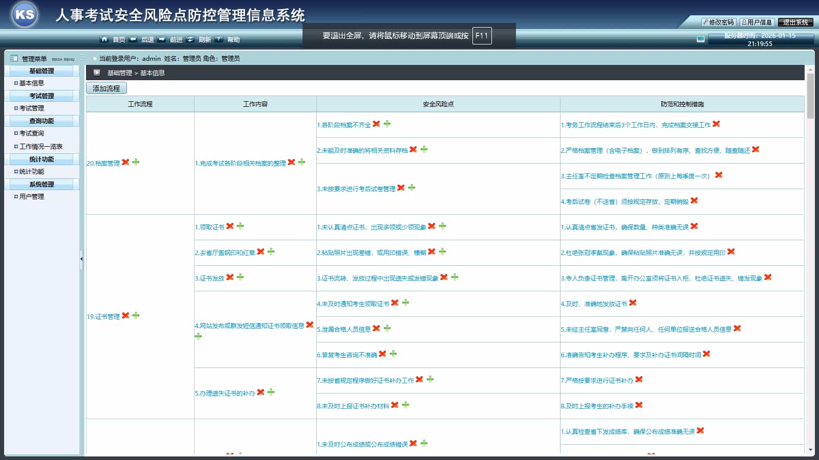 【网站源码】人事考试安全风险点防控管理信息系统 考试系统源码-吾图资源网