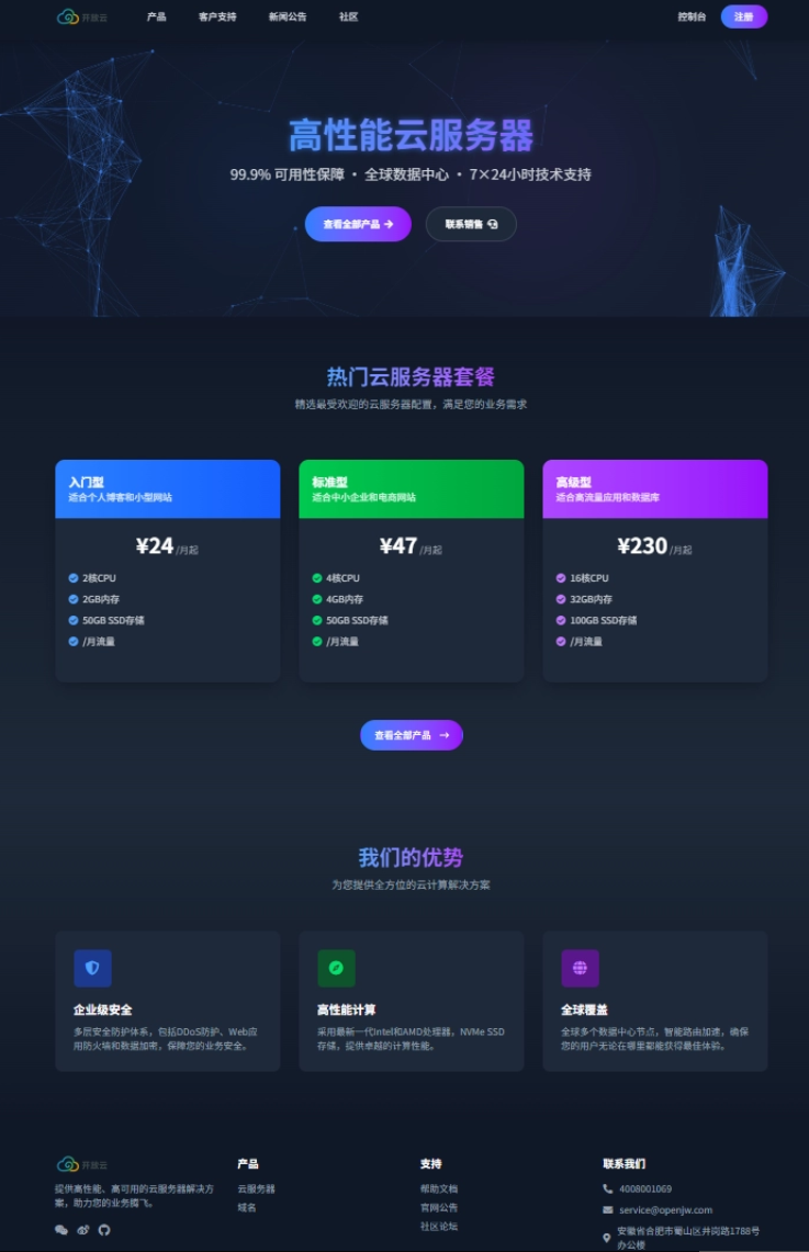 魔方财务 – 开放云主题模板