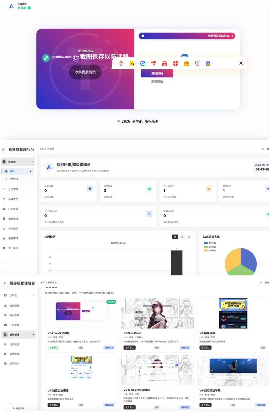 最新易导航系统源码 – 去授权版