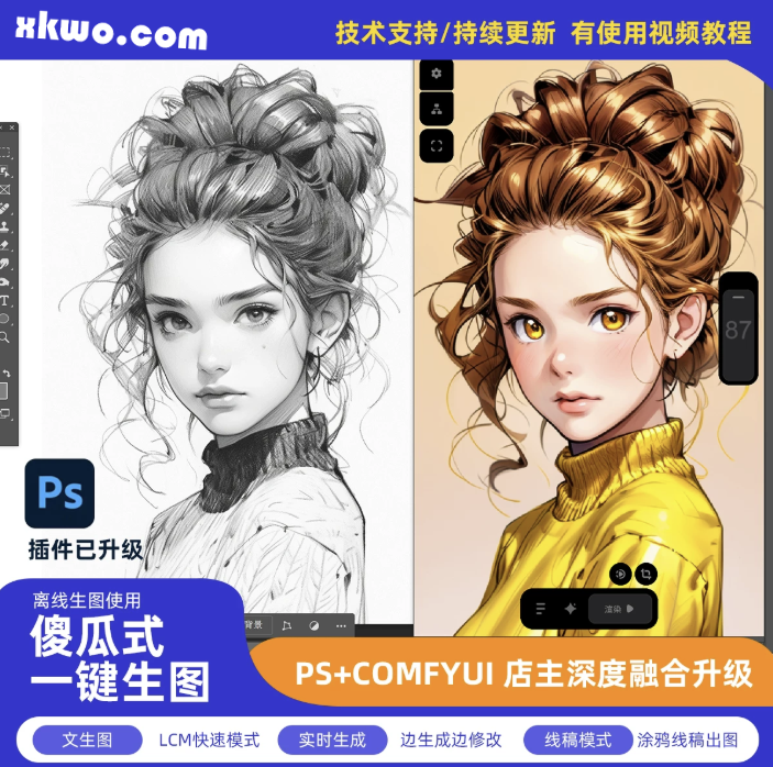 comfyui+photoshop实时ai绘画ps插件离线部署送操作视频教程