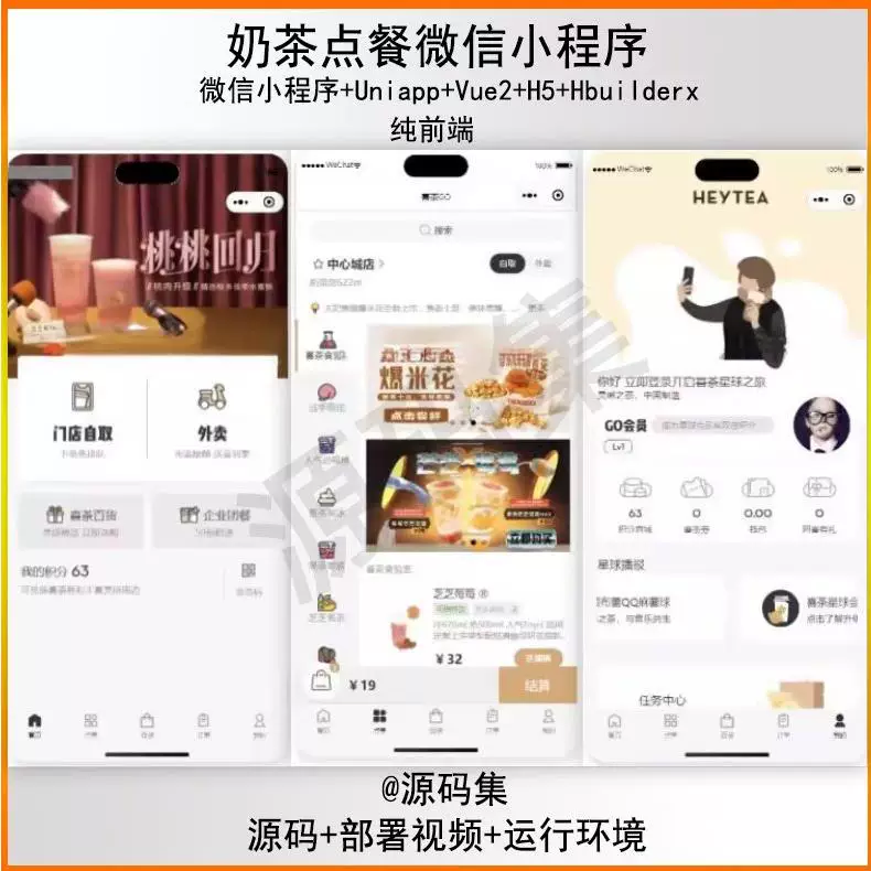 【小程序源码】uniapp vue h5微信小程序奶茶点餐纯前端hbuilderx-吾图资源网