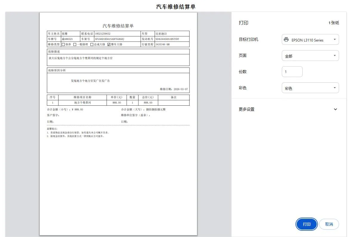 汽修单管理系统1.0