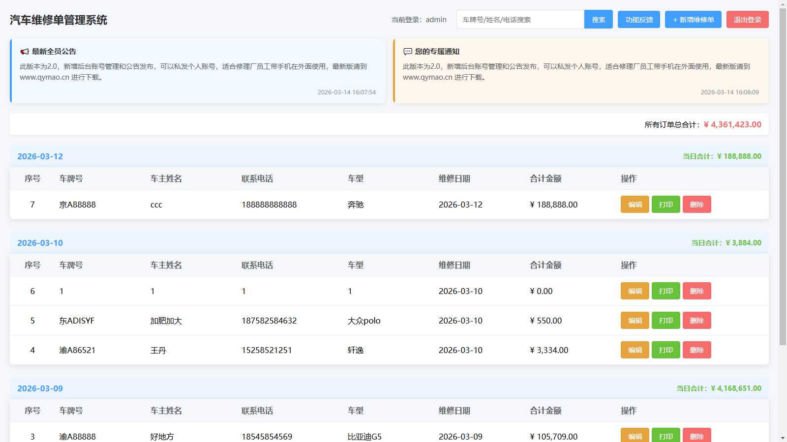 汽修单管理系统2.0