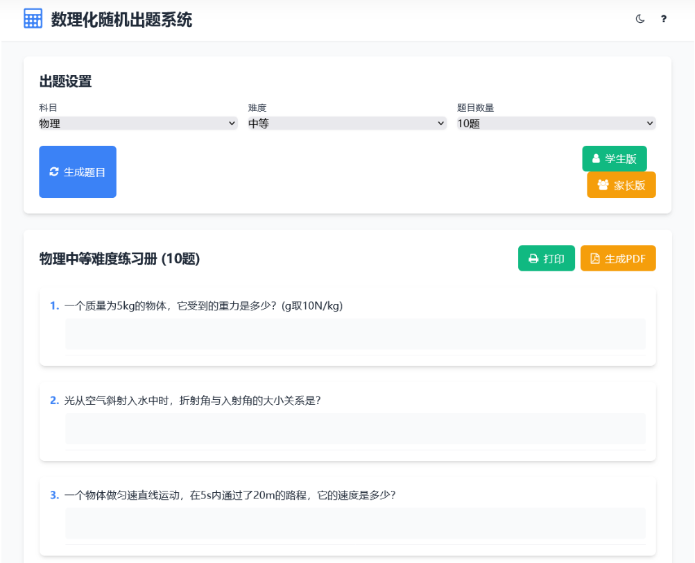 数理化...出题系统