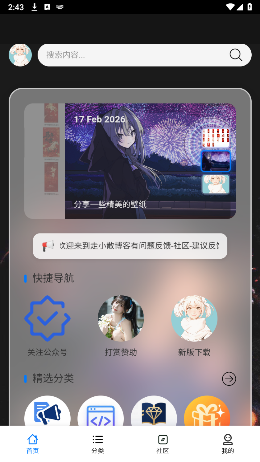 小散社区移动端Wordpress主题
