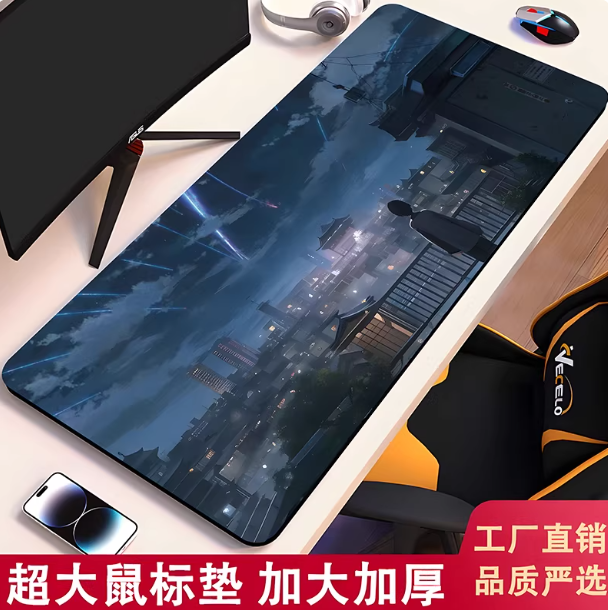 超大鼠标垫